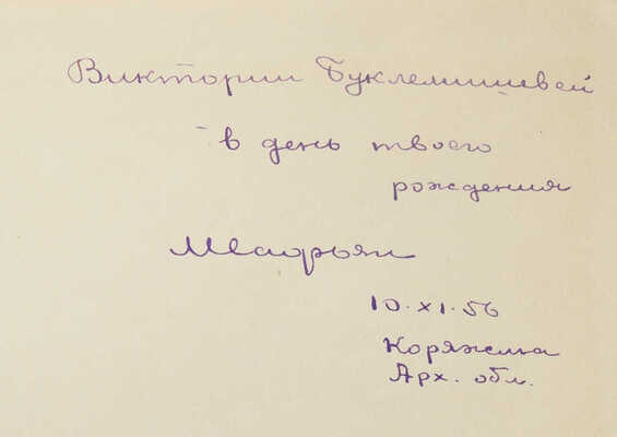 Былины. Иллюстрации П.П. Соколова-Скаля. М., 1955.